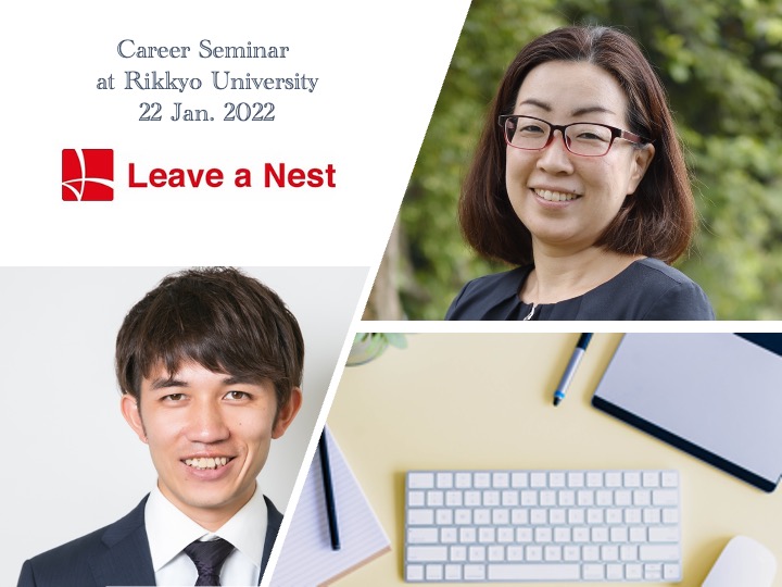 Dr. Kihoko Tokue will be giving a career seminar at her Alma Mater, Rikkyo University (立教大学） on 22 Jan. 2022