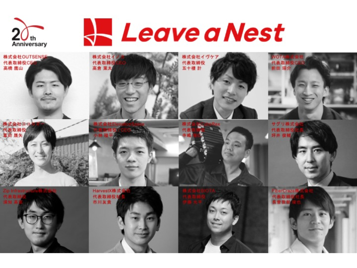 [Leave a Nest 20th Anniversary Project・Part 9] Launched the Entrepreneurship Education Program for Middle School and High School Students in Collaboration with 12 Startup Founders in their 20s