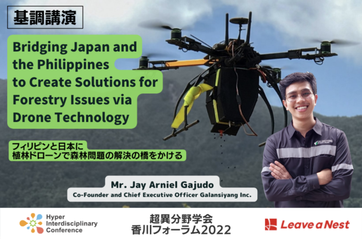 【HIC Kagawa Forum 2022】 “Bridging Japan and the Philippines to Create Solutions for Forestry Issues via Drone Technology”／2022/12/3 13:00-13:30